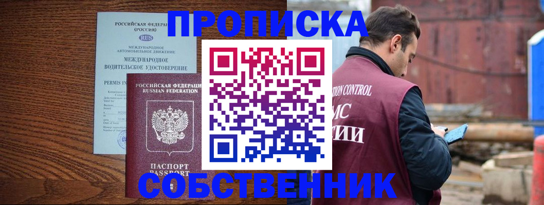 временная регистрация недорого в Обояни